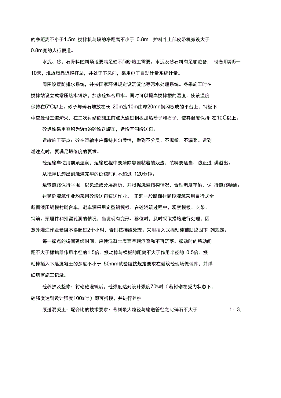 二次衬砌工程施工设计方案_第4页