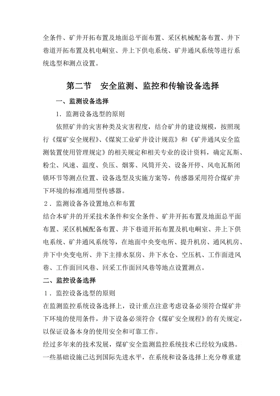 A安全专篇第八章矿井安全监测监控_第2页