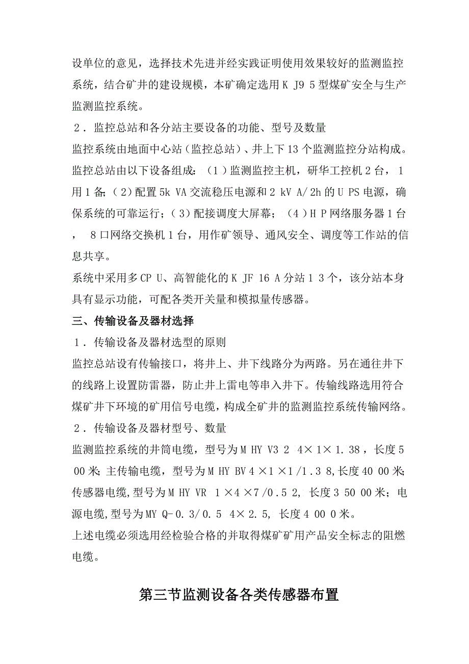 A安全专篇第八章矿井安全监测监控_第3页