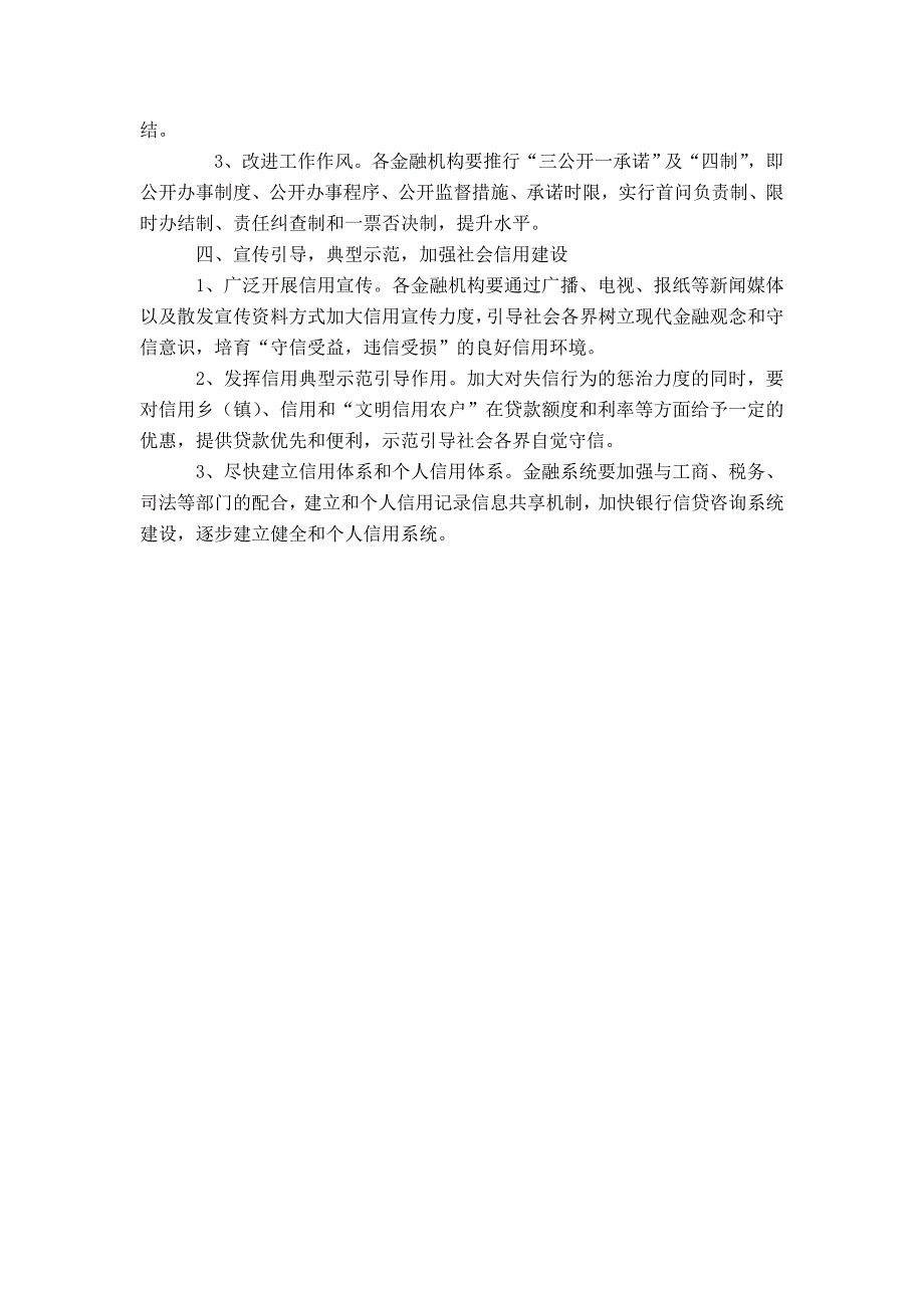 社会治安综合治理工作在金融机构中的重要作用-精选模板_第3页