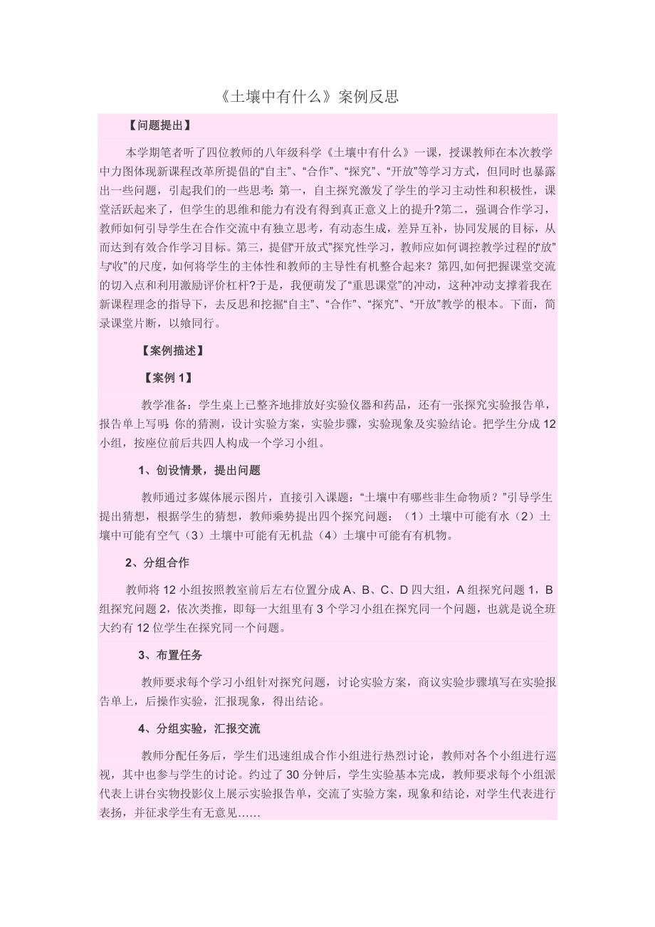 土壤中有什么.doc_第1页