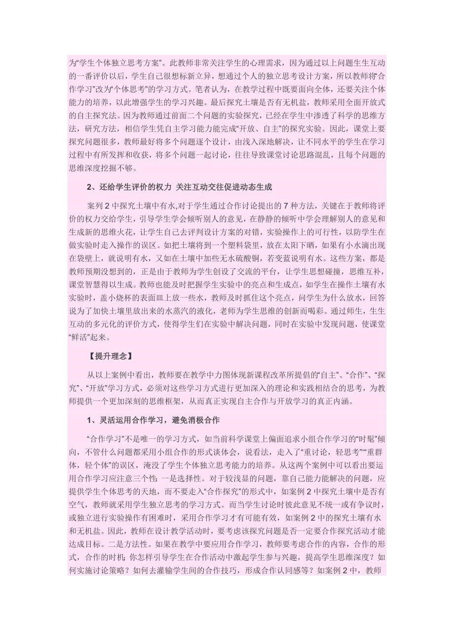 土壤中有什么.doc_第5页