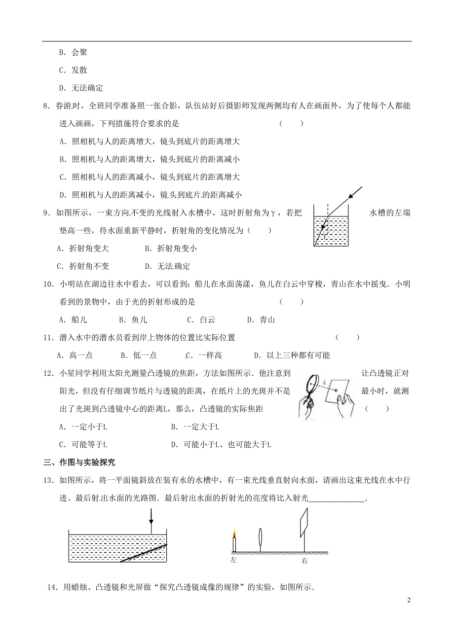 八年级物理上册《第四单元 透镜及其应用》复习要点及自我检测题（无答案） 苏科版_第2页