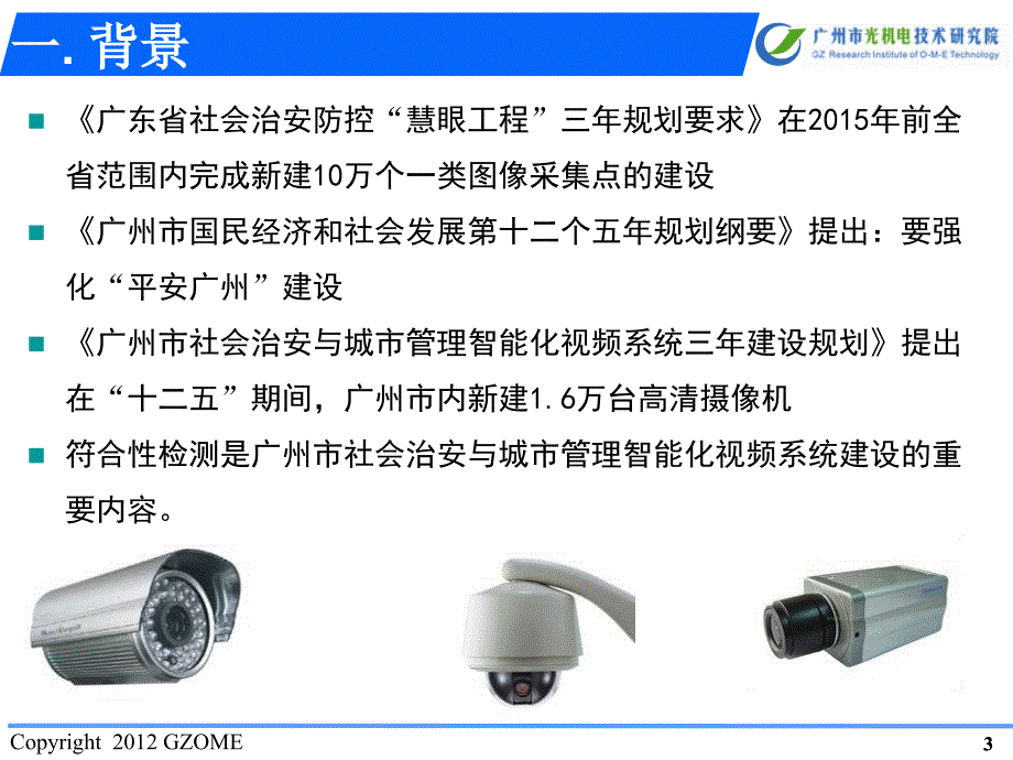 视频监控检测工作121010定稿_第3页