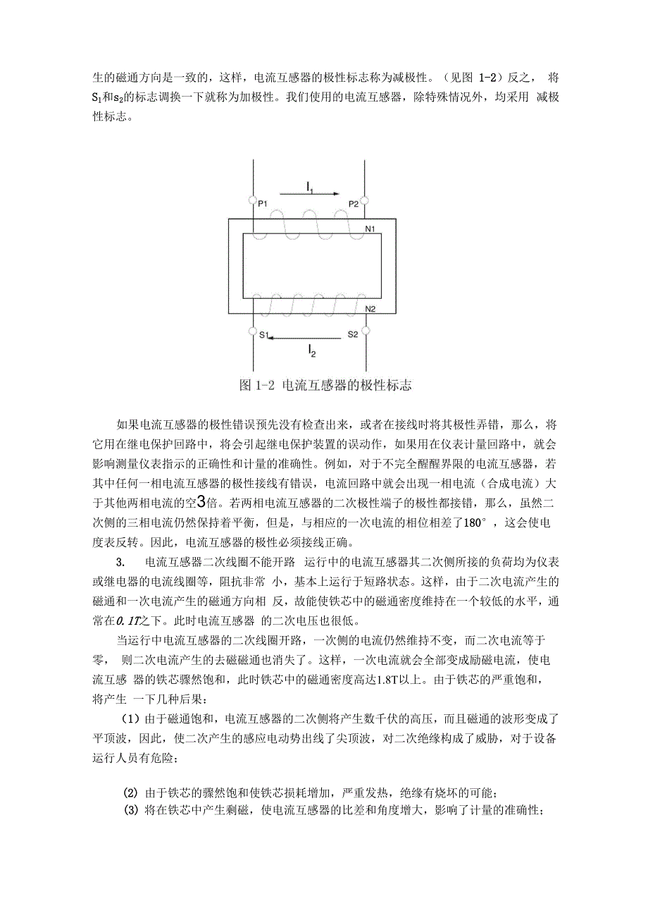 电流互感器特性实验_第2页