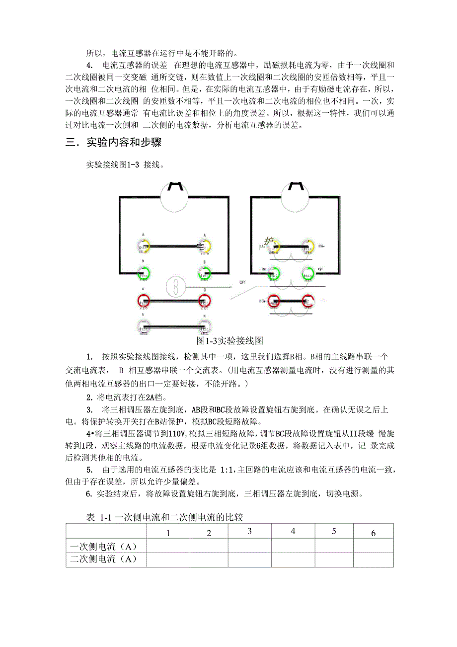 电流互感器特性实验_第3页