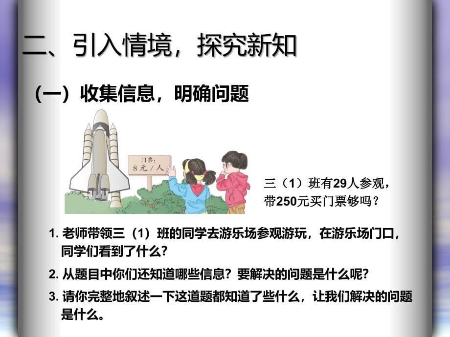 人教版数学三年级上册6.8《解决问题（例7）》ppt课件_第5页