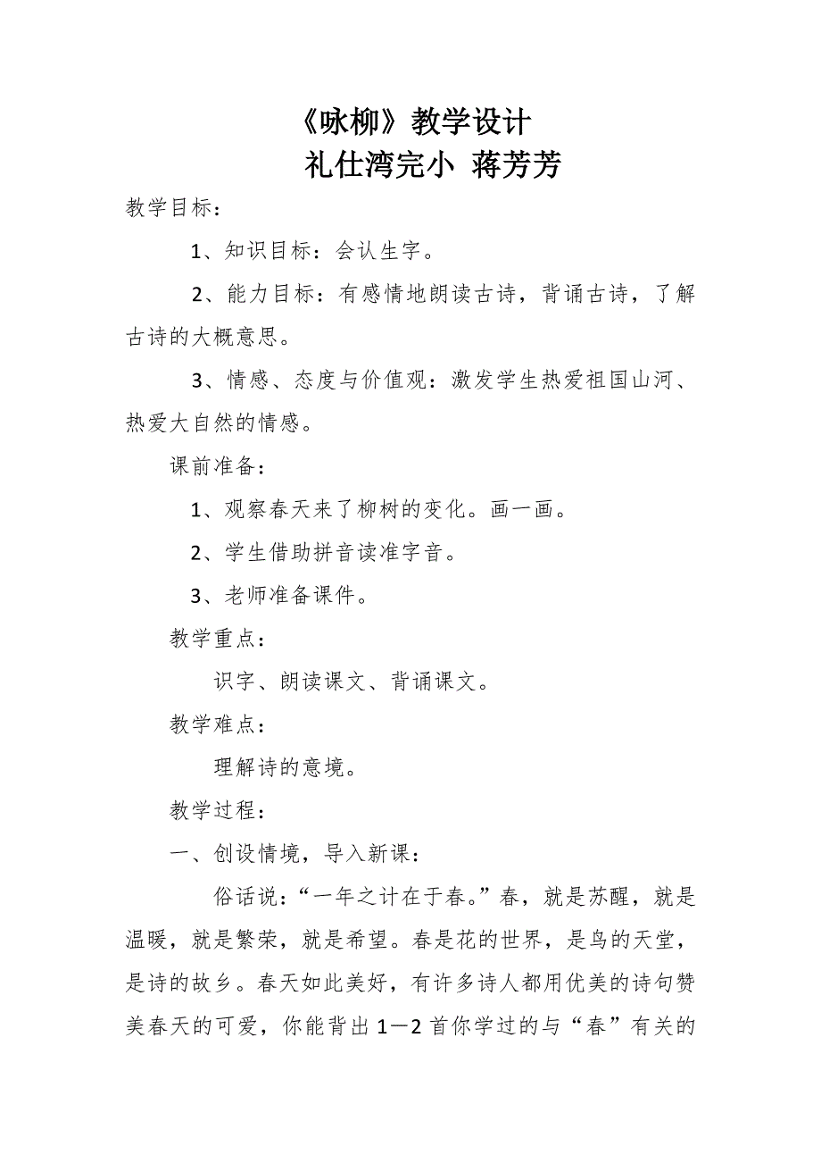 《咏柳》教学设计[1819].doc_第1页