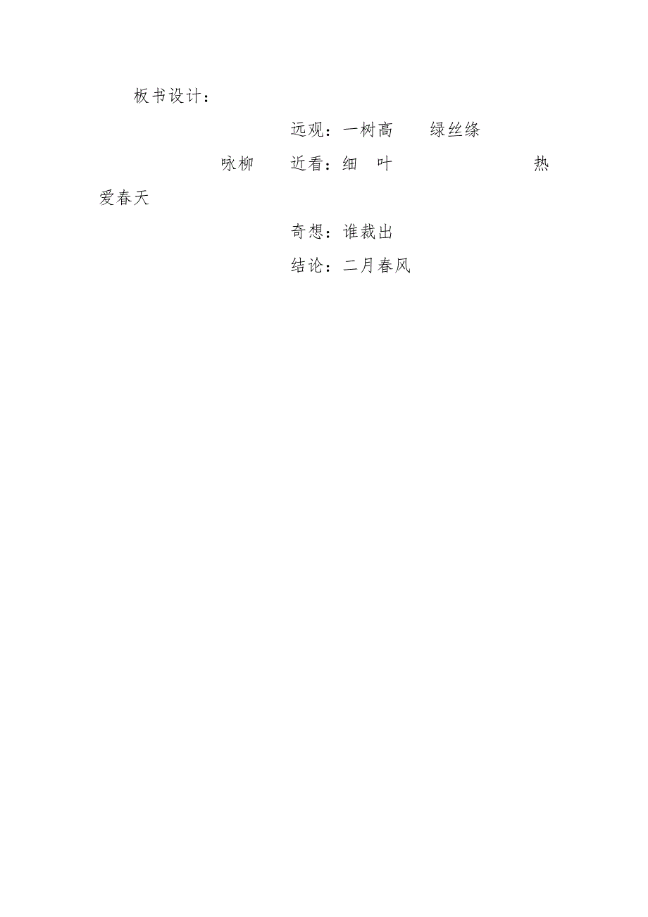 《咏柳》教学设计[1819].doc_第4页