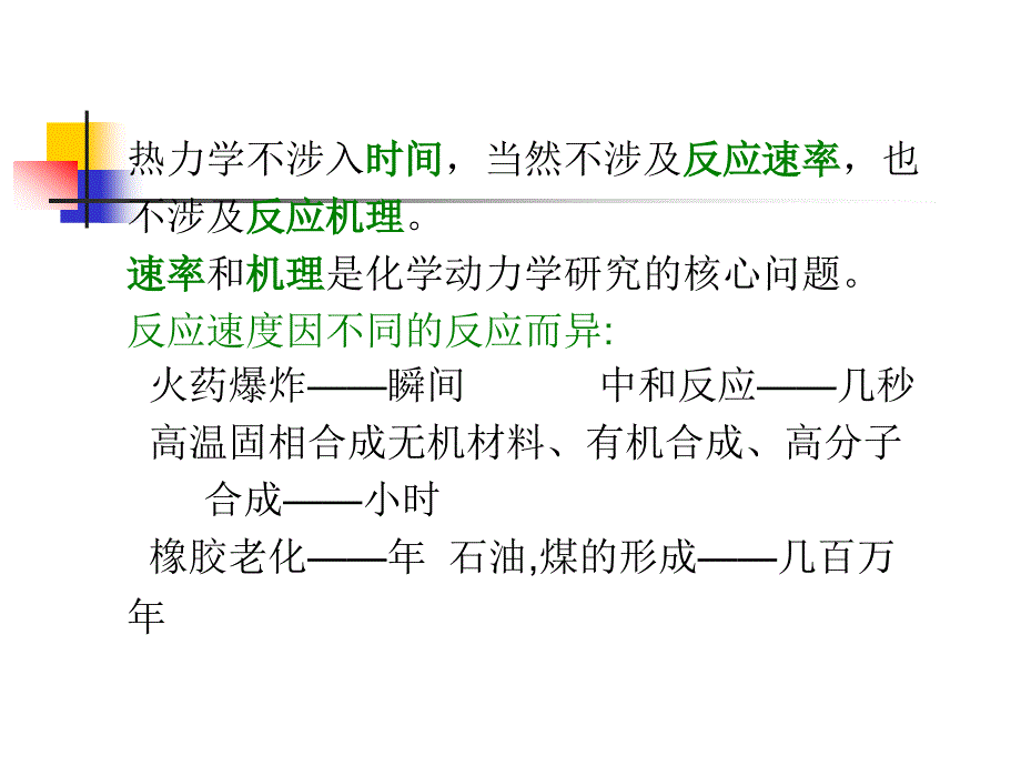 第四部分化学动力学初步_第4页