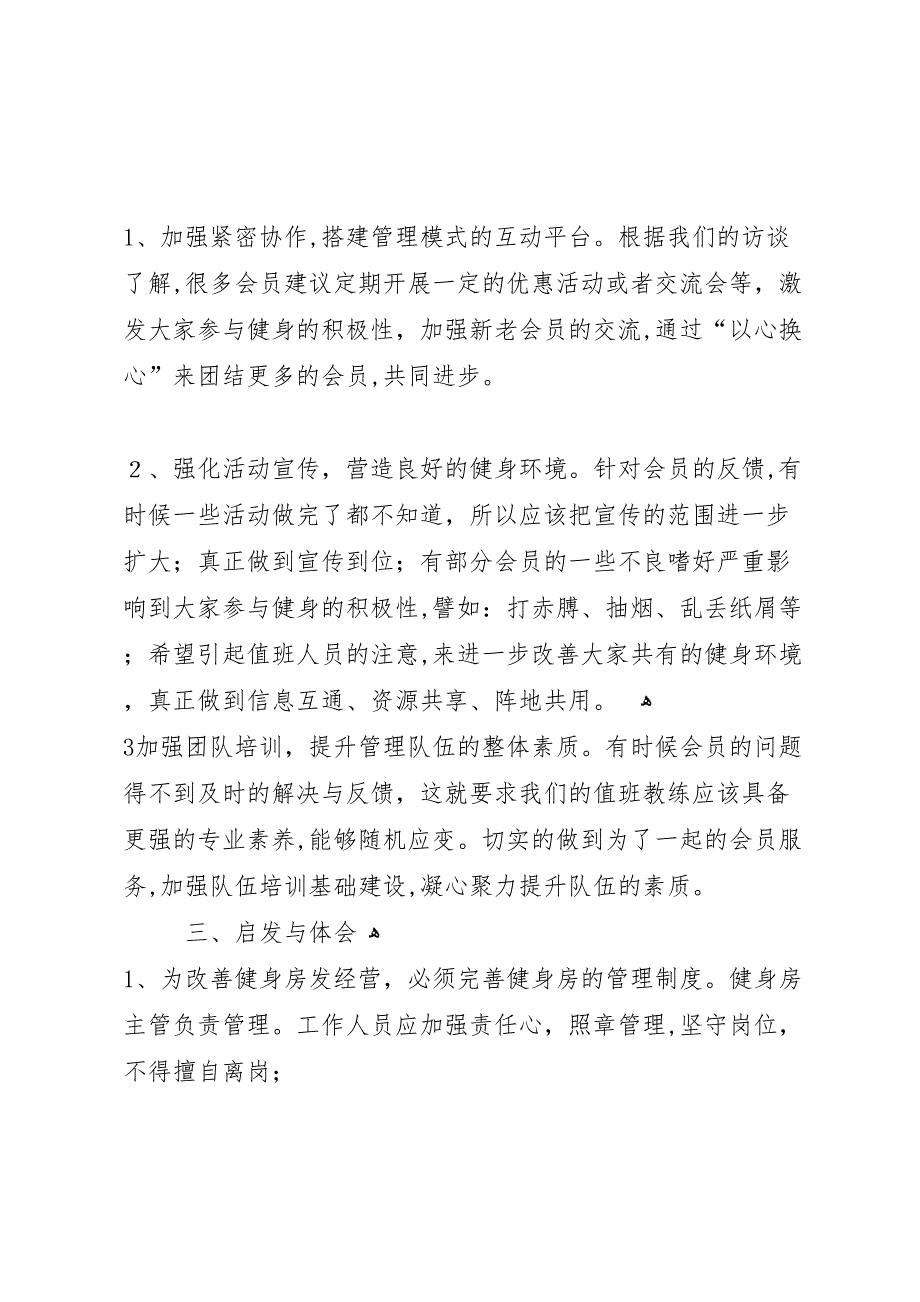 体育馆消防调研报告_第3页