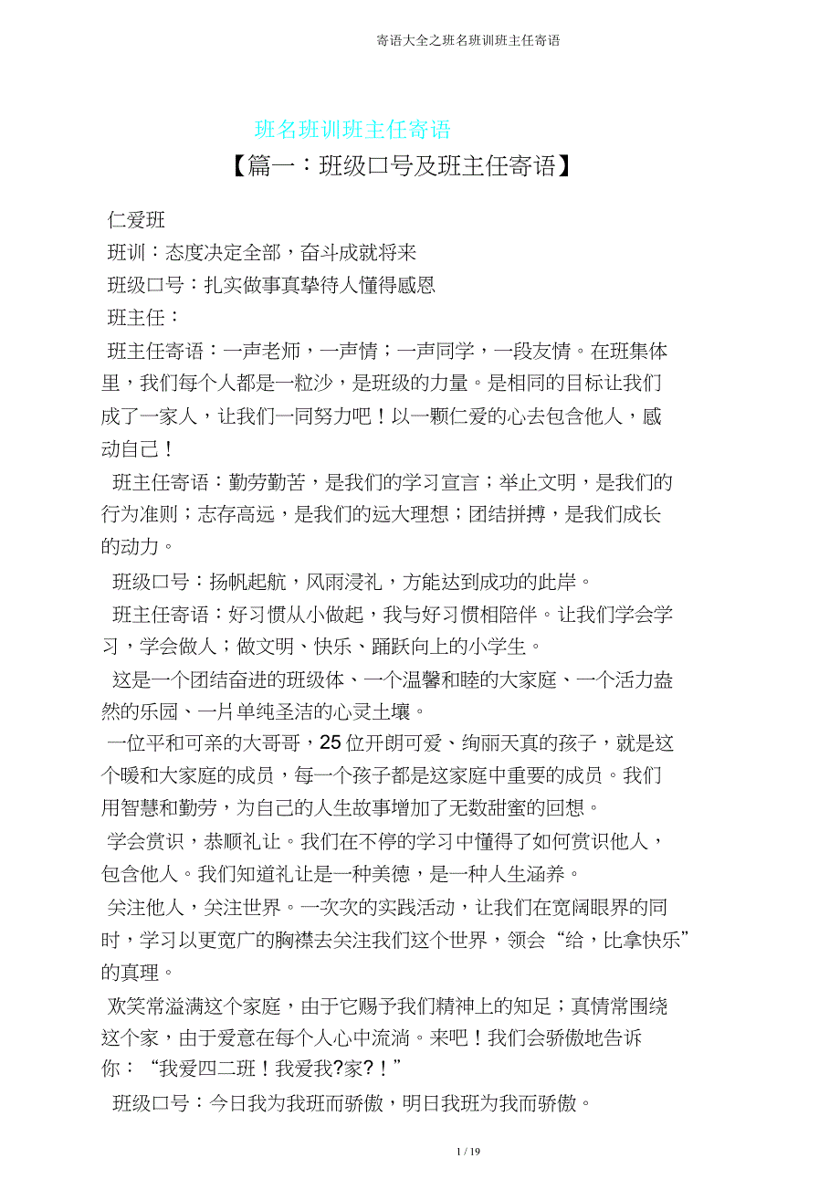 寄语大全班名班训班主任寄语.doc_第1页
