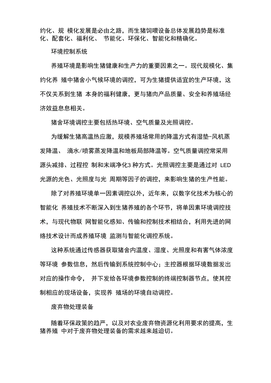 养猪设备有哪些_第4页