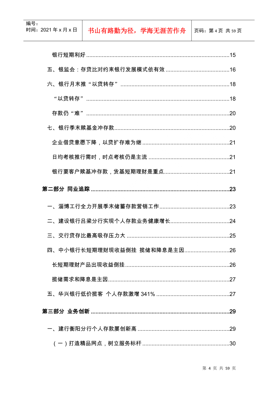 商业银行存款业务月度专题研究报告_第4页