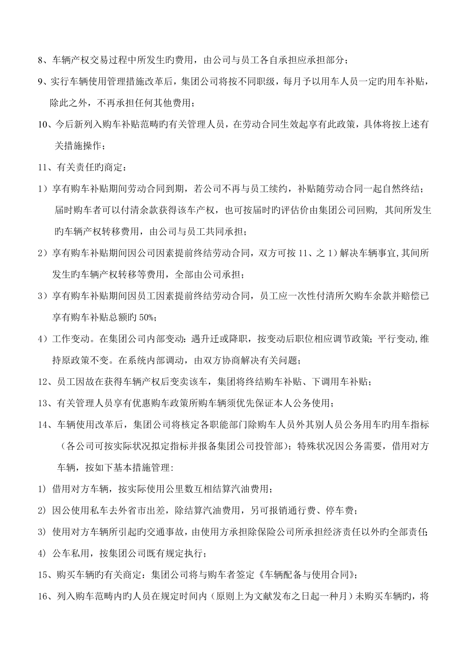 中国高科行政管理新版制度_第3页