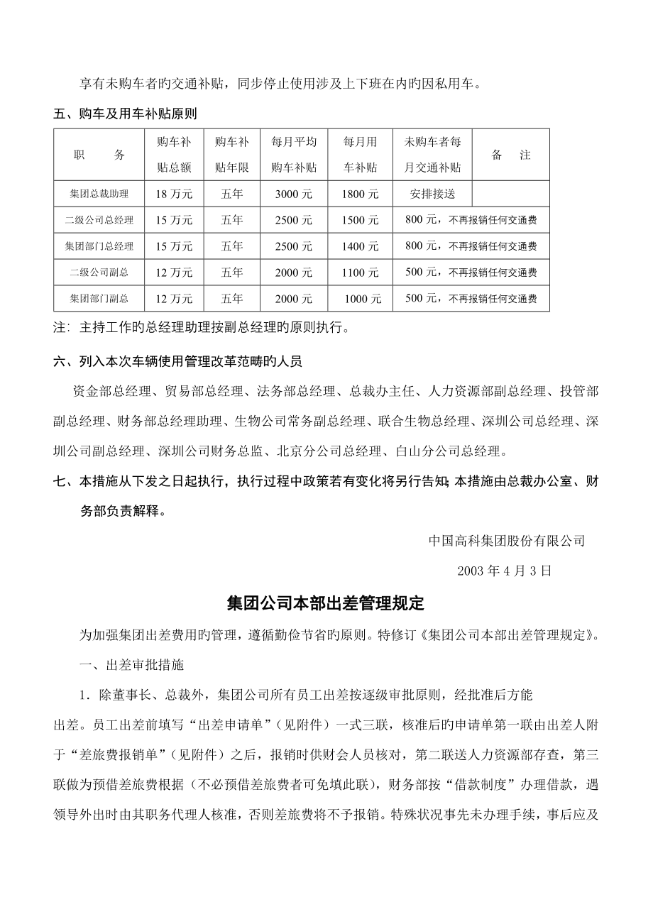 中国高科行政管理新版制度_第4页