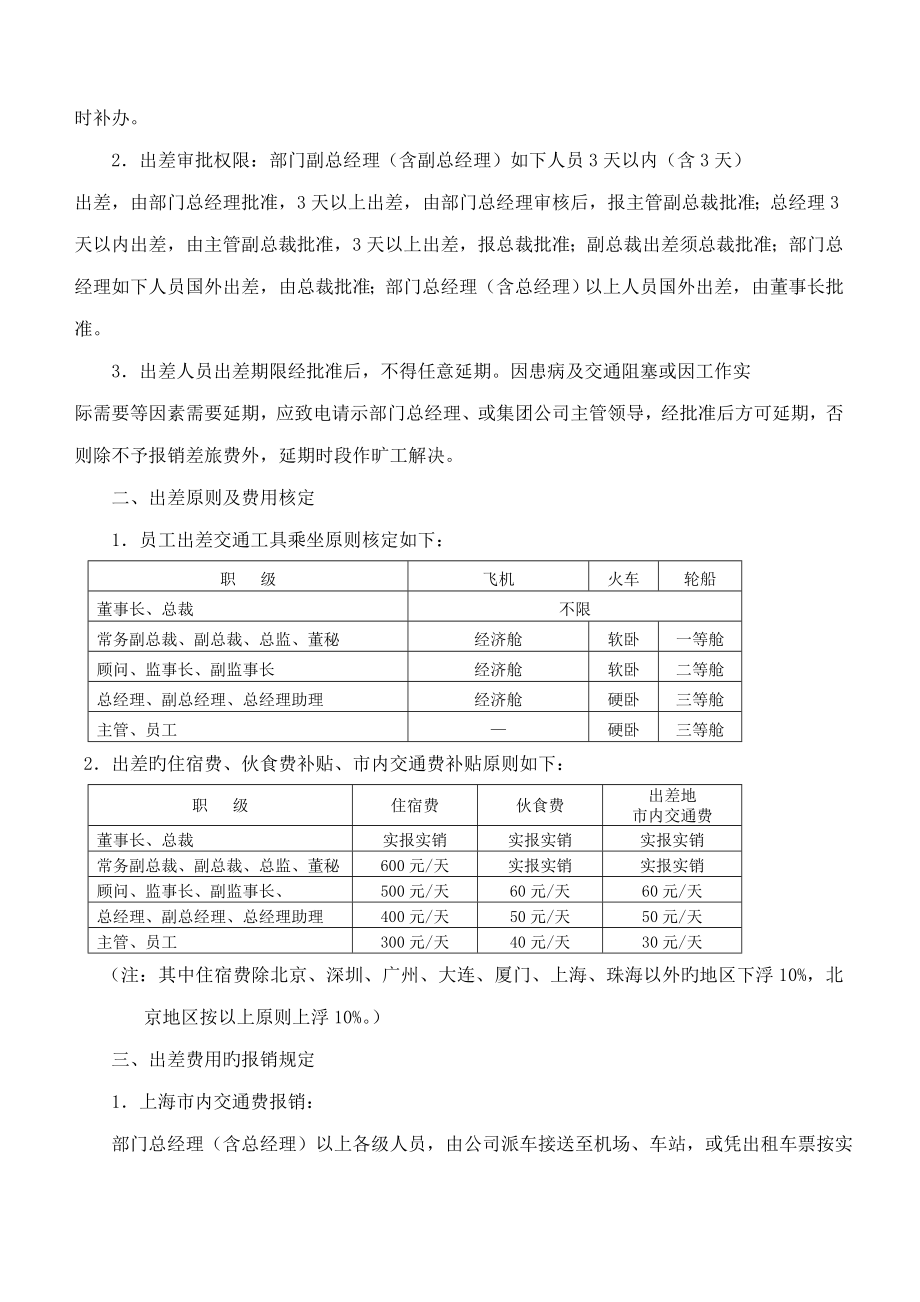 中国高科行政管理新版制度_第5页