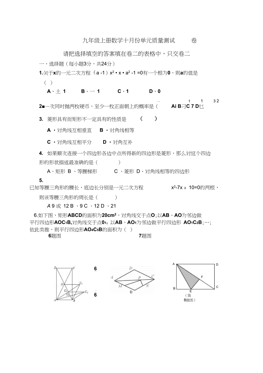 北师大版初中数学九年级上册第一次月考试卷_第1页