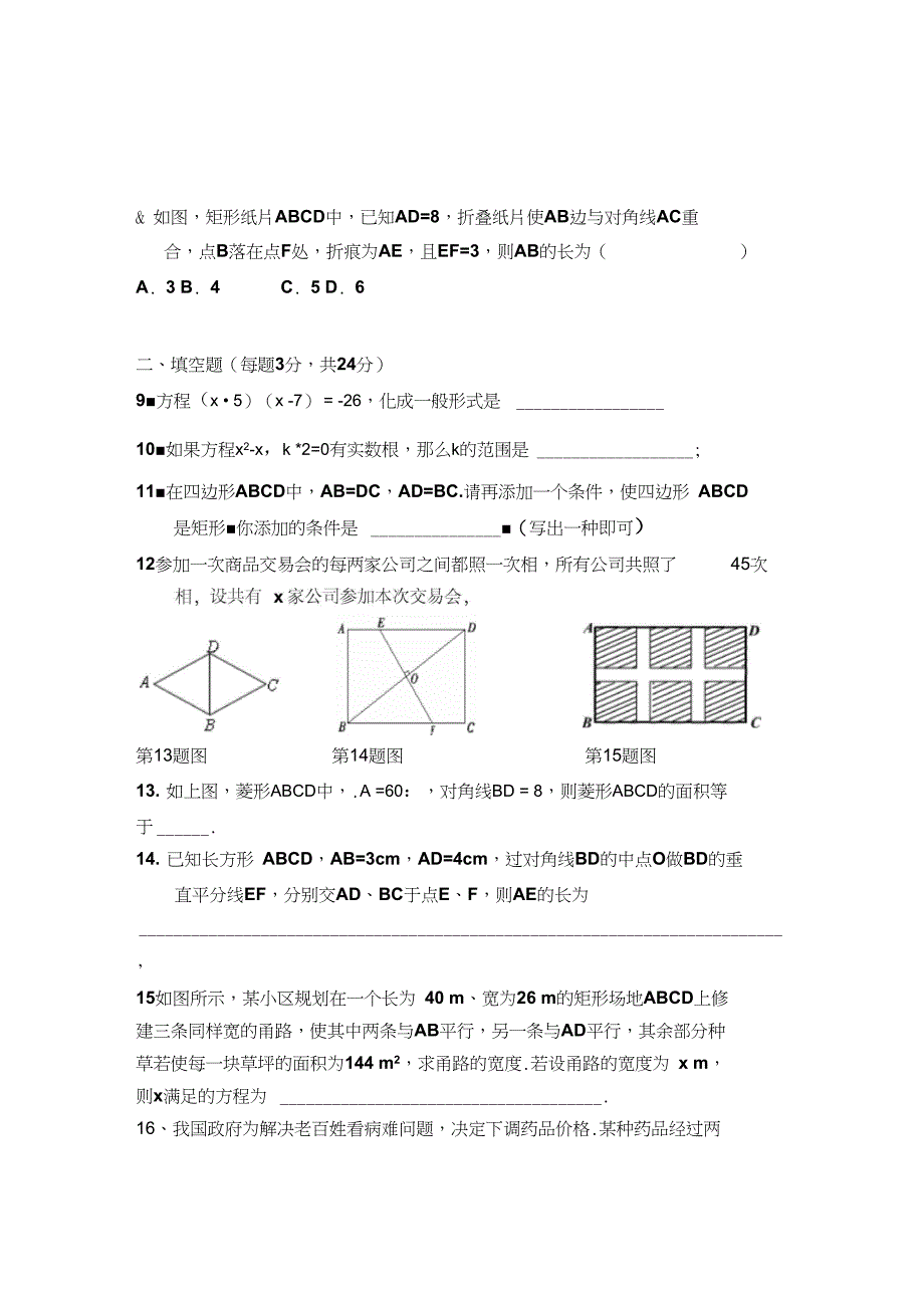 北师大版初中数学九年级上册第一次月考试卷_第2页