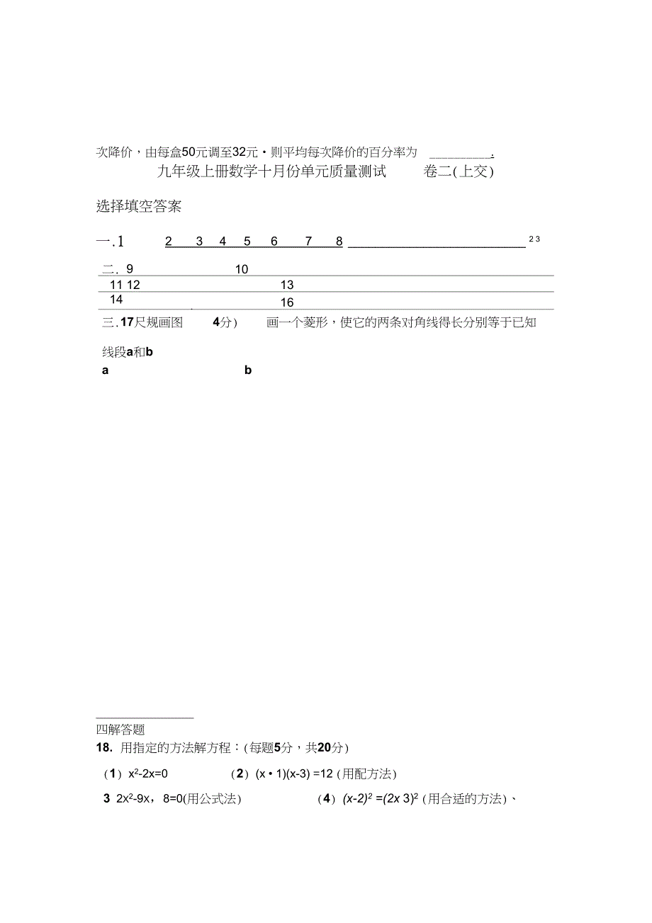 北师大版初中数学九年级上册第一次月考试卷_第3页