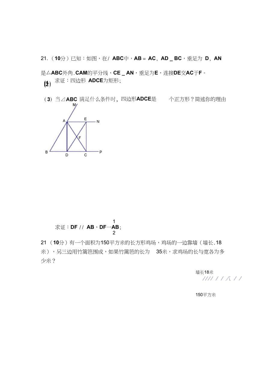 北师大版初中数学九年级上册第一次月考试卷_第5页