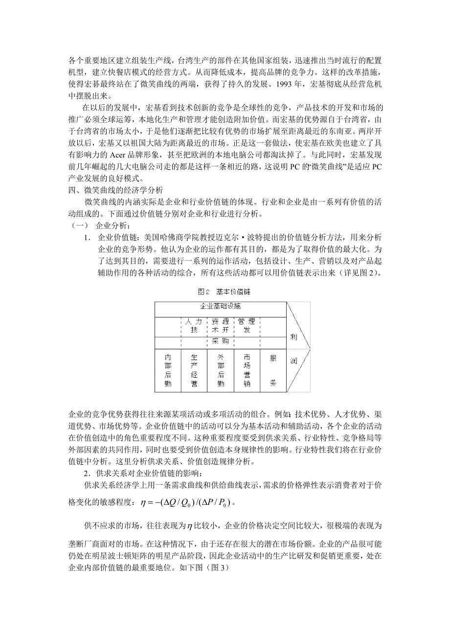 微笑曲线的经济学分析_第2页