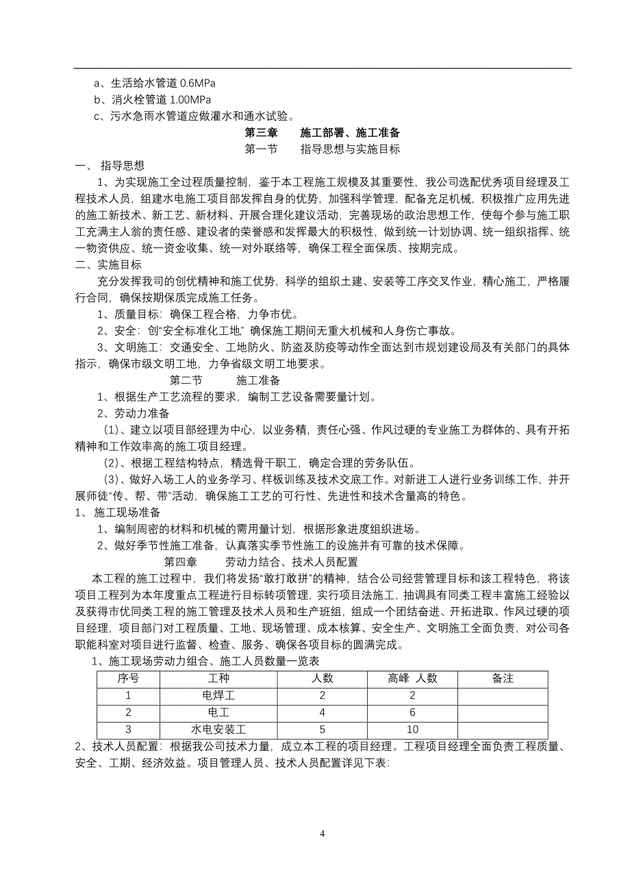 水润天成施工方案.doc_第4页