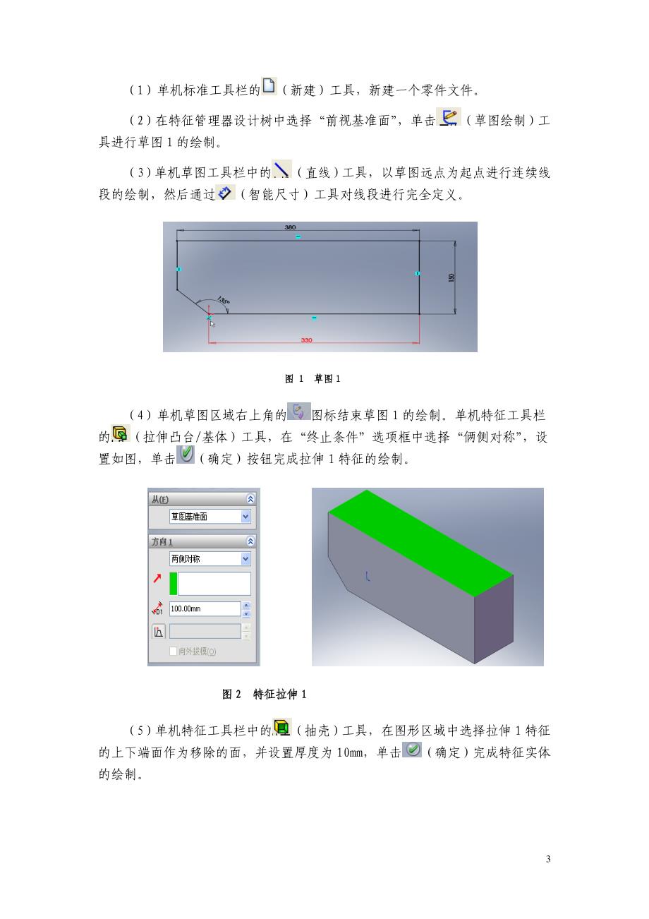 基于SOLIDWORKS减速器的模拟仿真设计_第4页