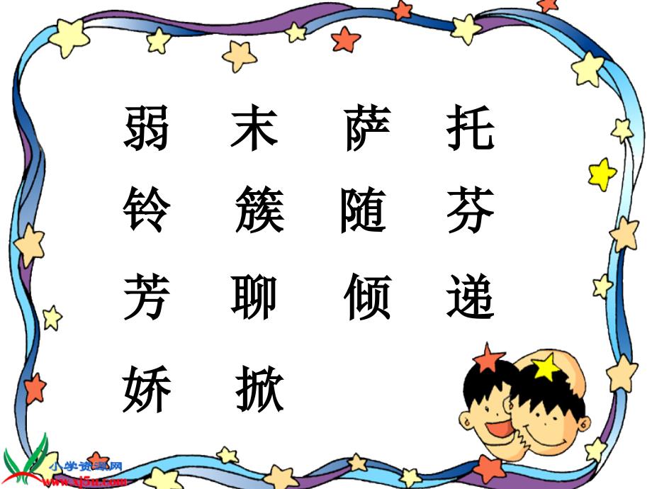 人教新课标二年级语文下册《我不是最弱小的_5》PPT课件_第3页