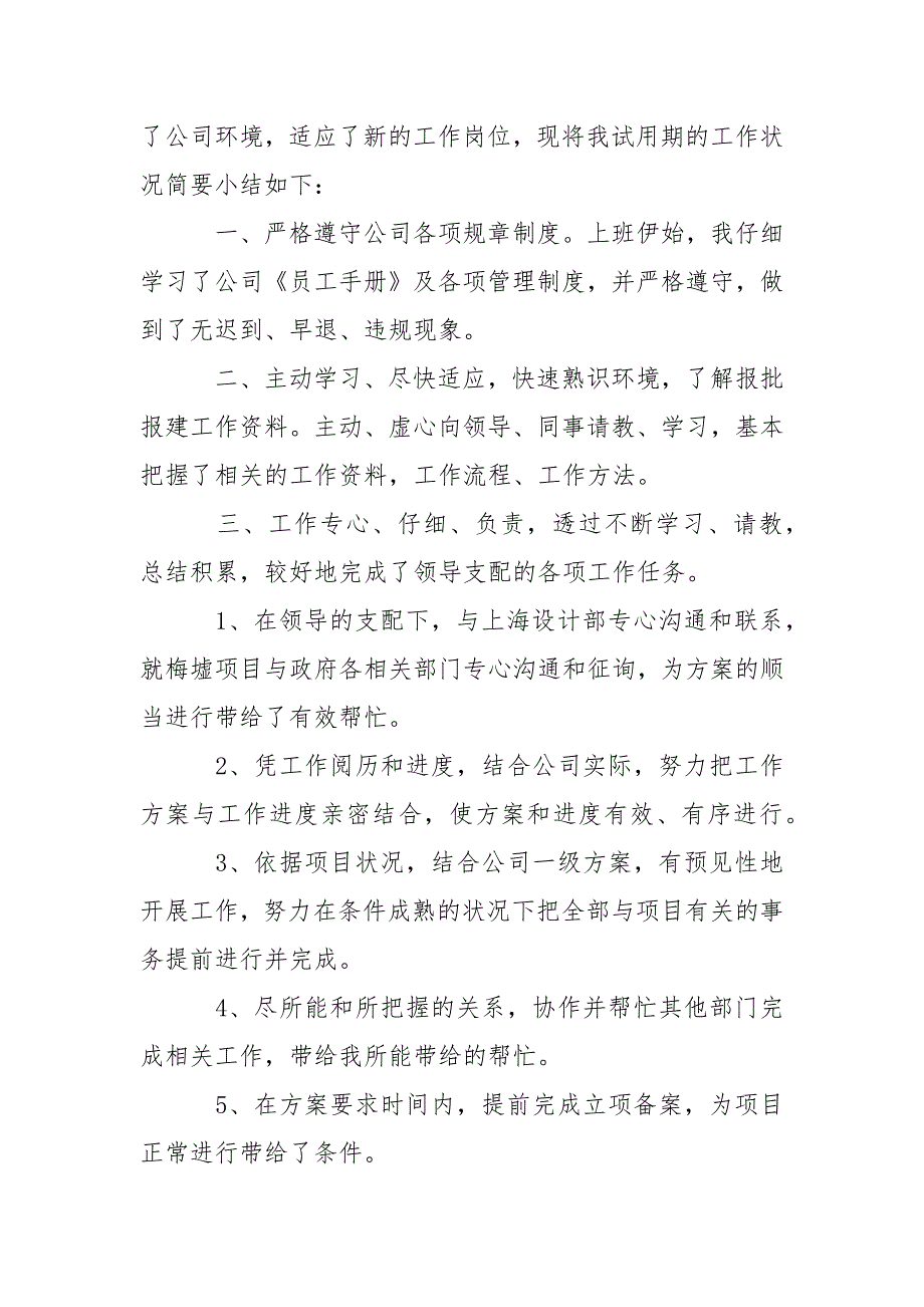 2023年员工三个月试用期转正工作总结三篇_第4页