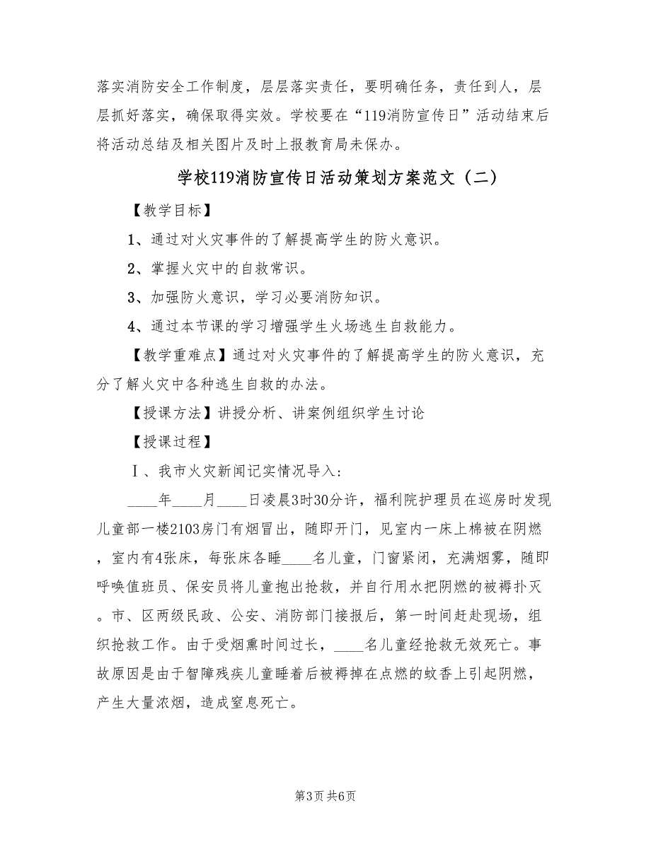 学校119消防宣传日活动策划方案范文（二篇）_第3页