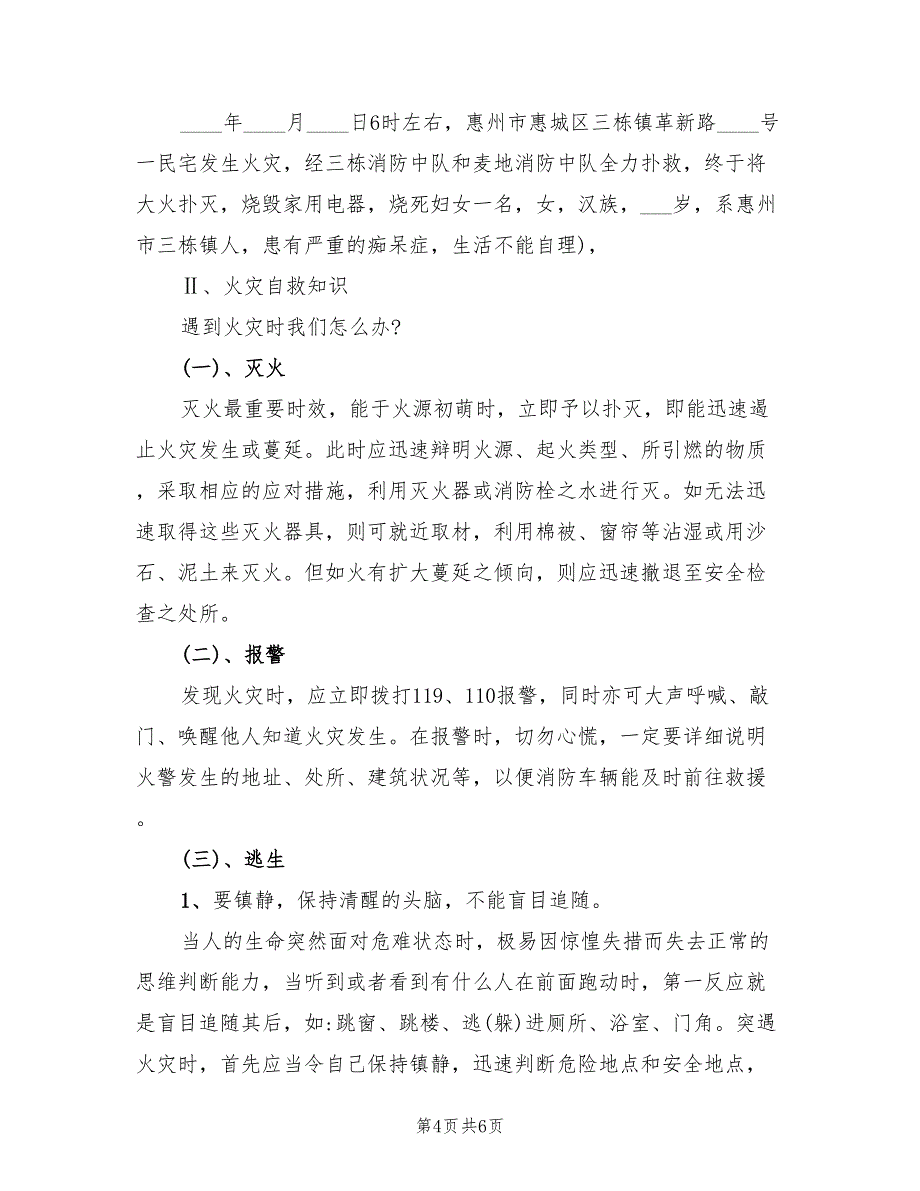 学校119消防宣传日活动策划方案范文（二篇）_第4页