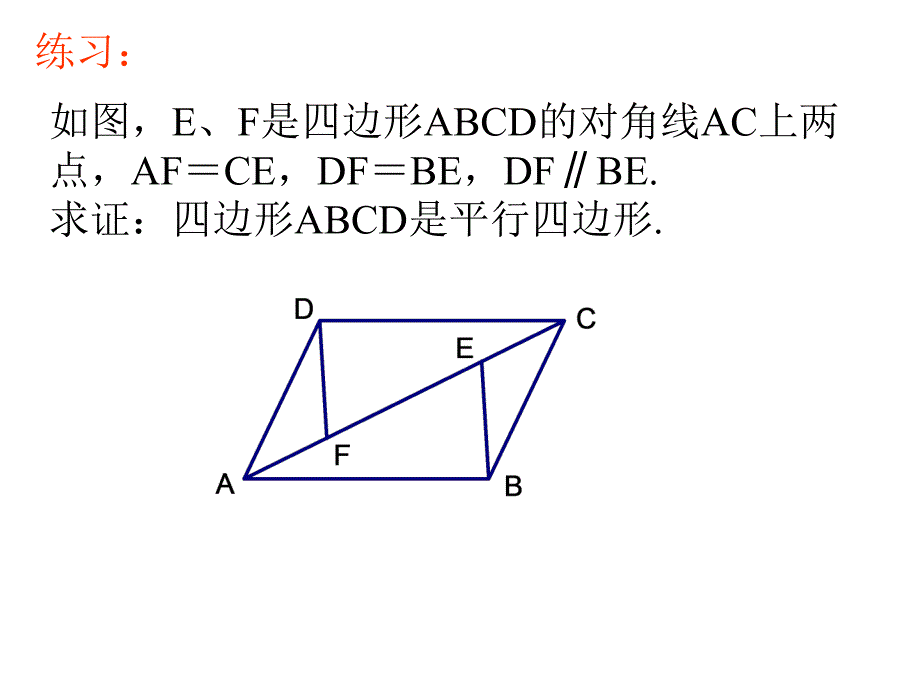 19112平行四边形的判定3_第3页