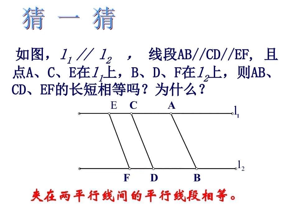 19112平行四边形的判定3_第5页