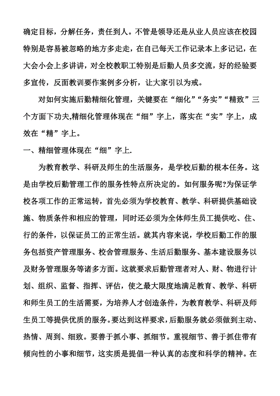 楚营小学后勤管理典型经验.doc_第2页