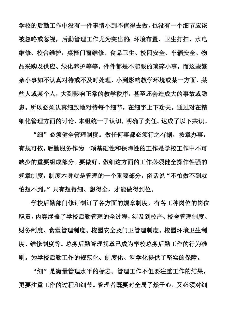 楚营小学后勤管理典型经验.doc_第3页