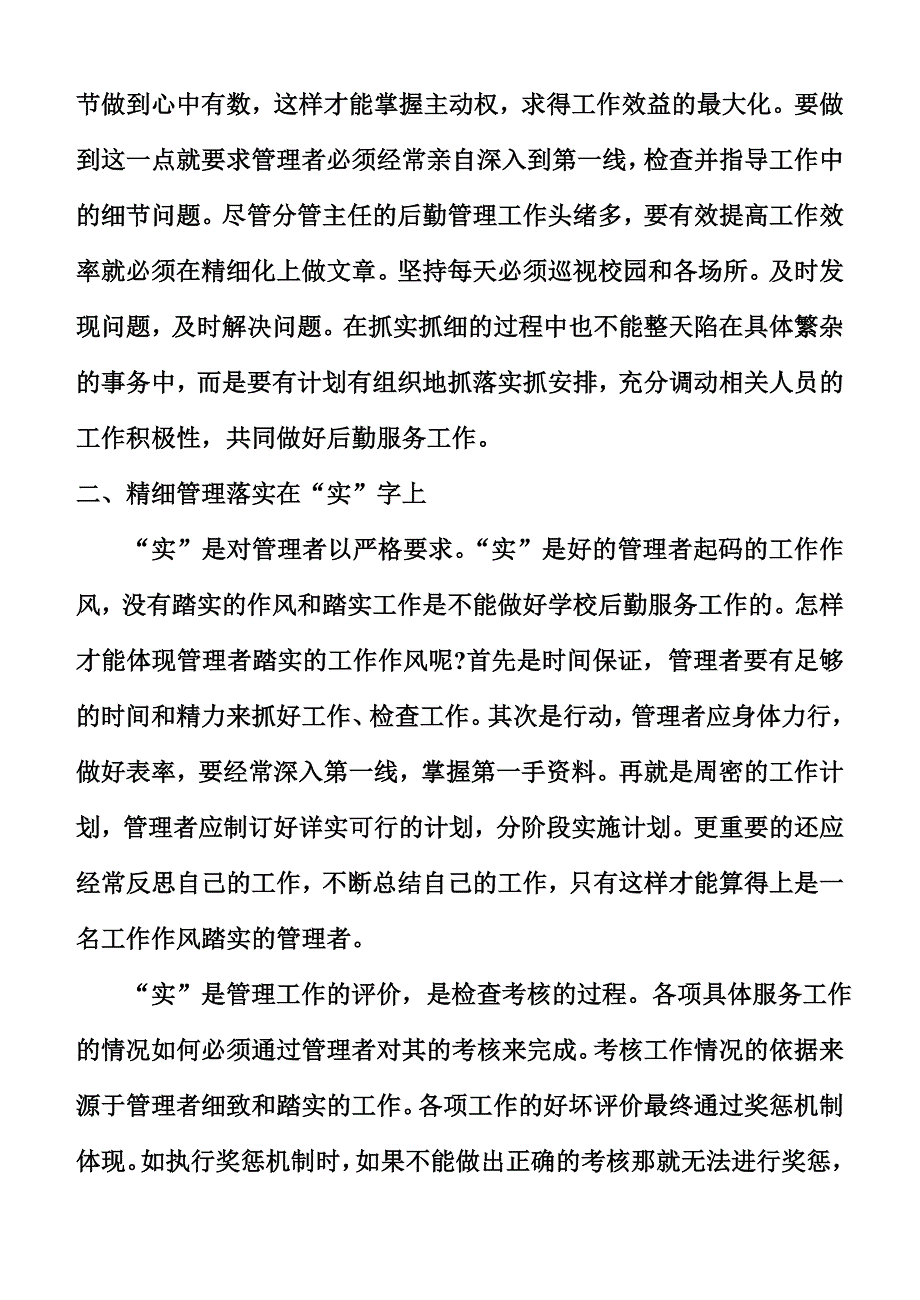 楚营小学后勤管理典型经验.doc_第4页