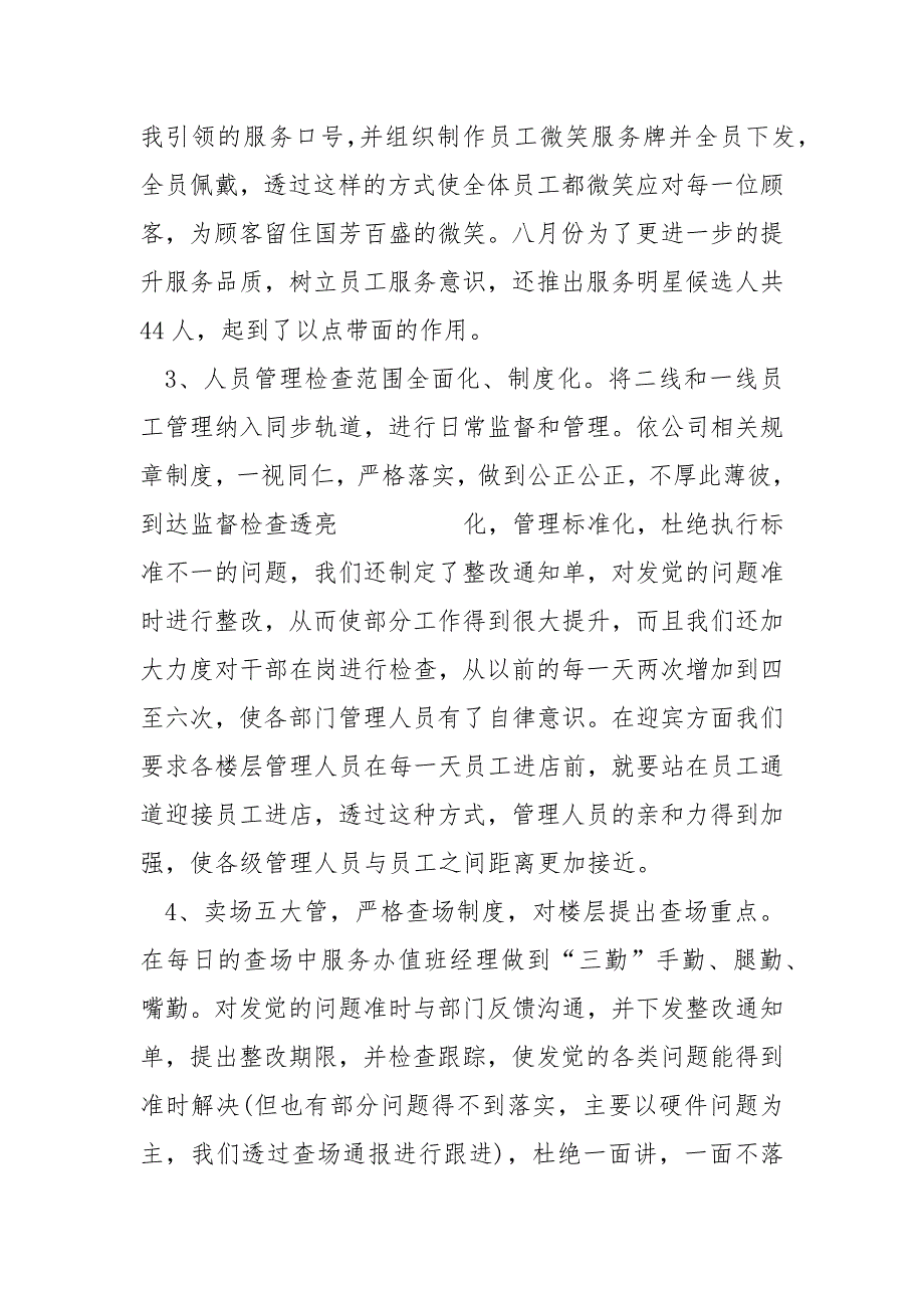 客服人员月度工作总结简短几句话七篇_客服月度工作总结_第4页