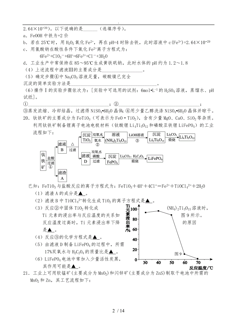 工业流程图题精选_第2页