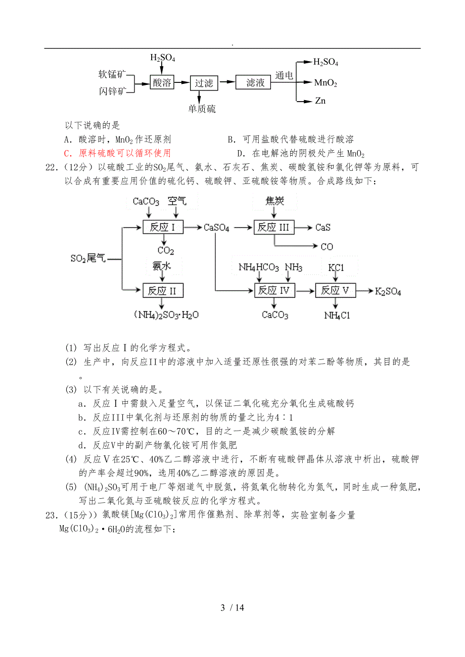 工业流程图题精选_第3页