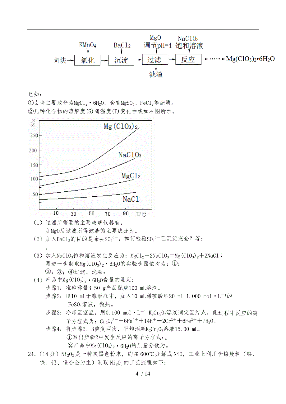 工业流程图题精选_第4页