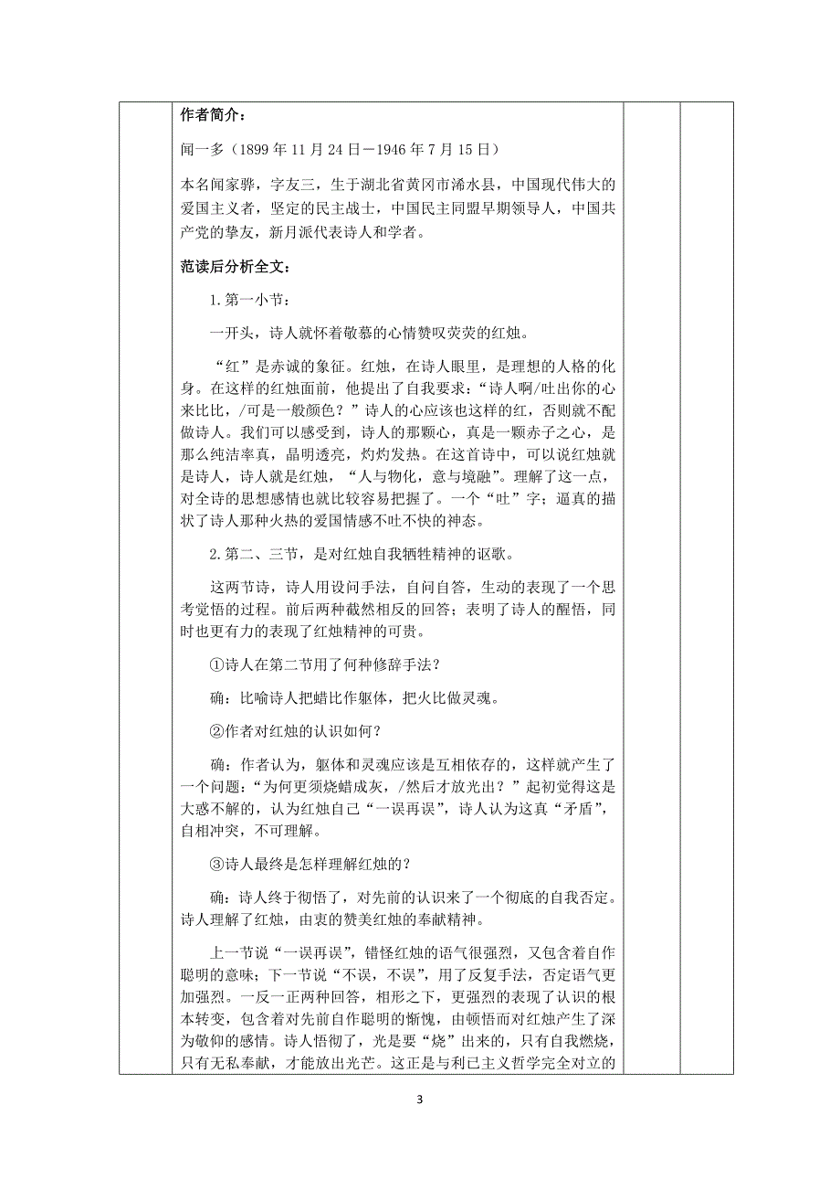 日喀则市第三高级中学课堂教学设计红烛_第3页