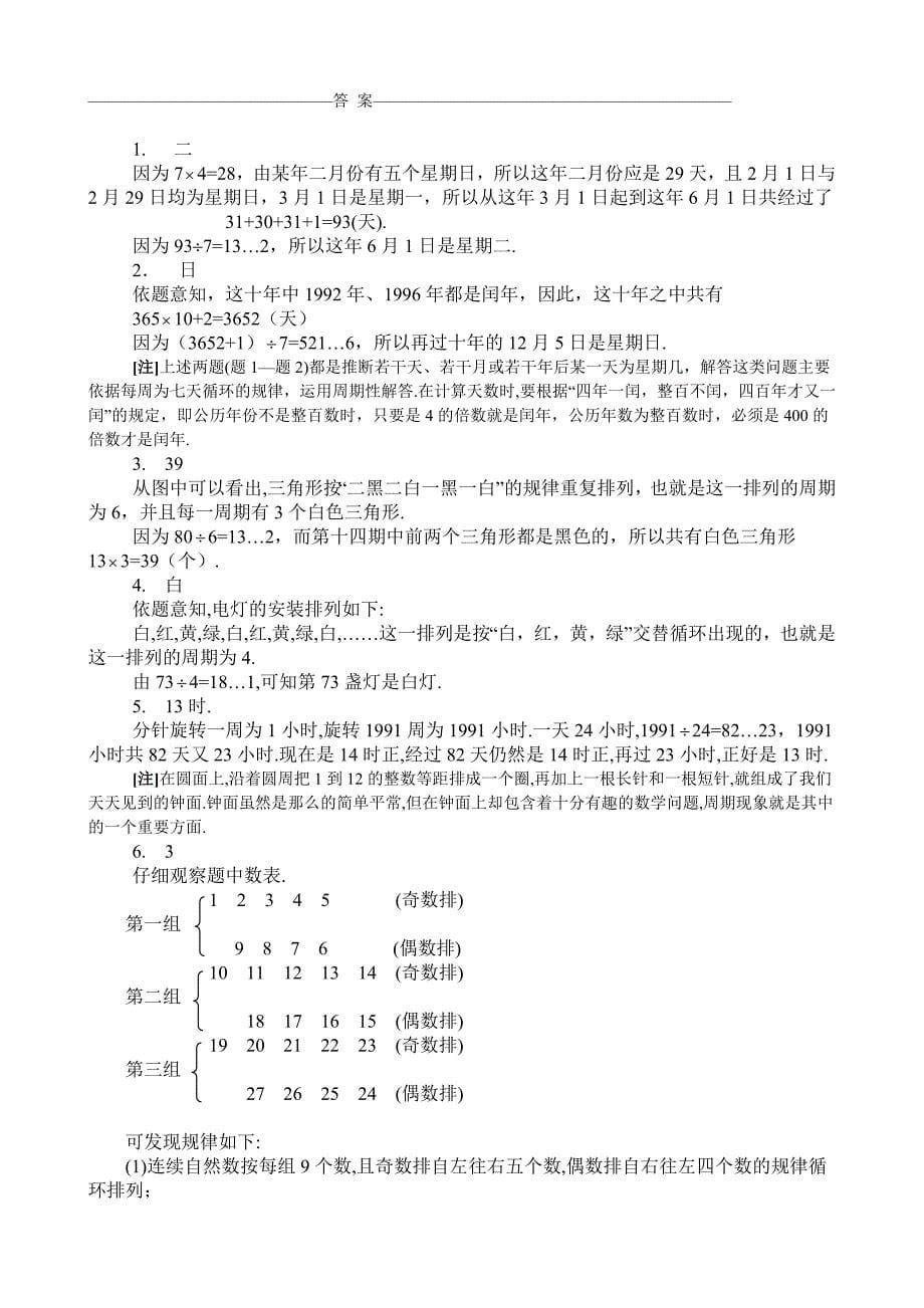 五年级奥数：周期问题_第5页