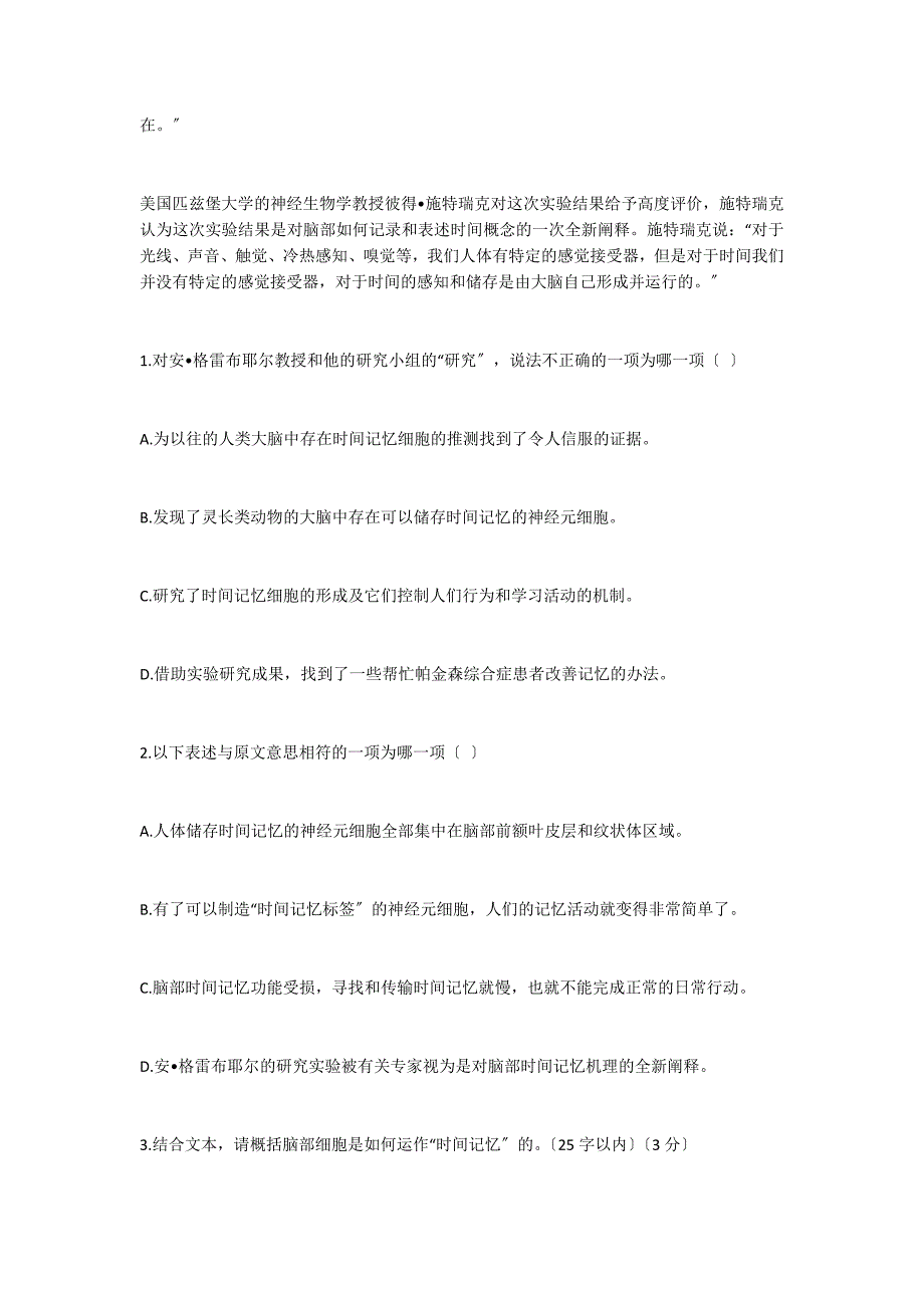 《保存“时间记忆”的脑部细胞》阅读答案_第2页