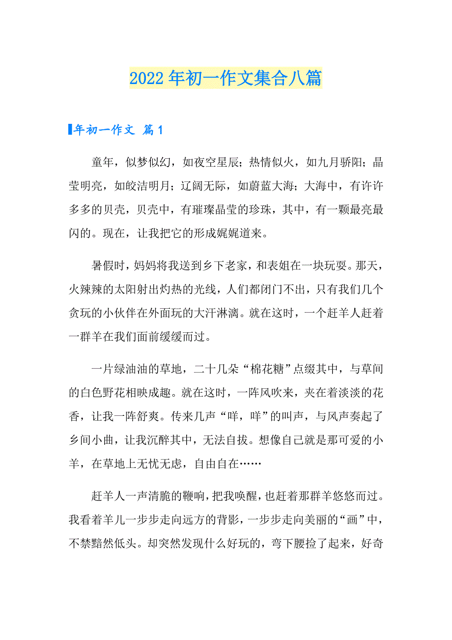 2022年初一作文集合八篇_第1页