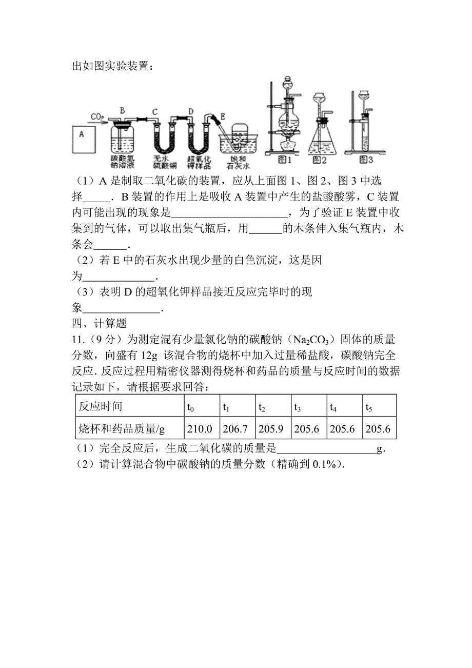 惠来县前詹中学初三化学培优试题（二）.doc_第4页