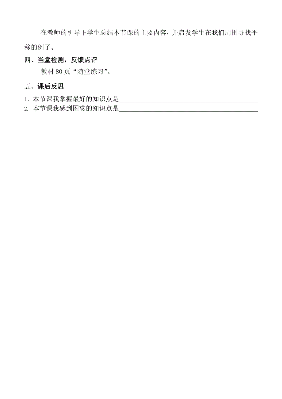 32简单的平移((2)_第2页