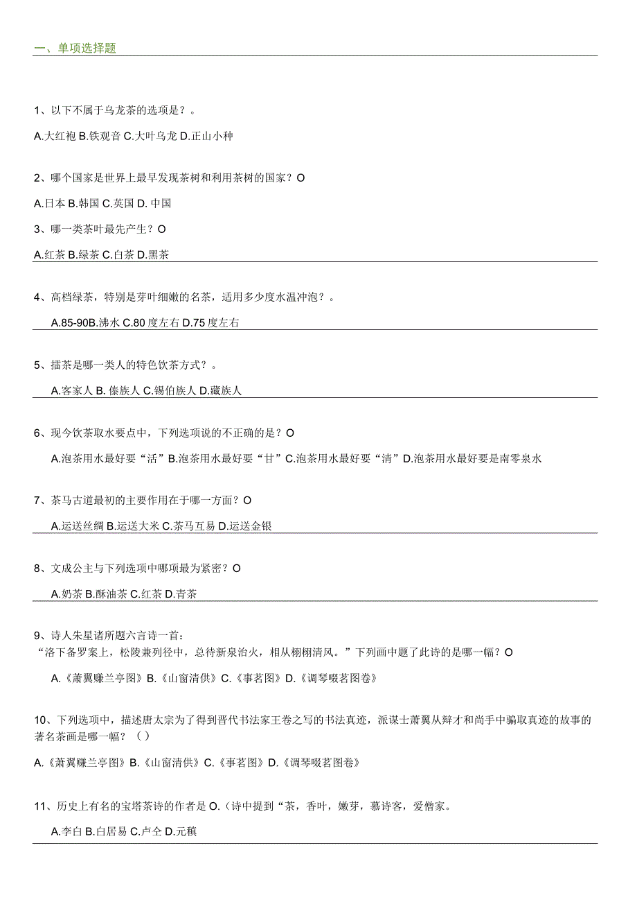 窗体顶端单项选择题_第1页