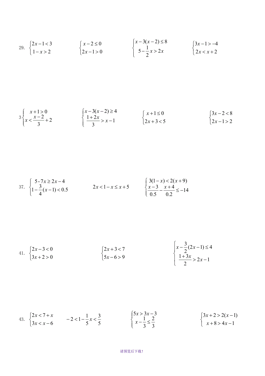 一元一次不等式组100道计算题_第3页