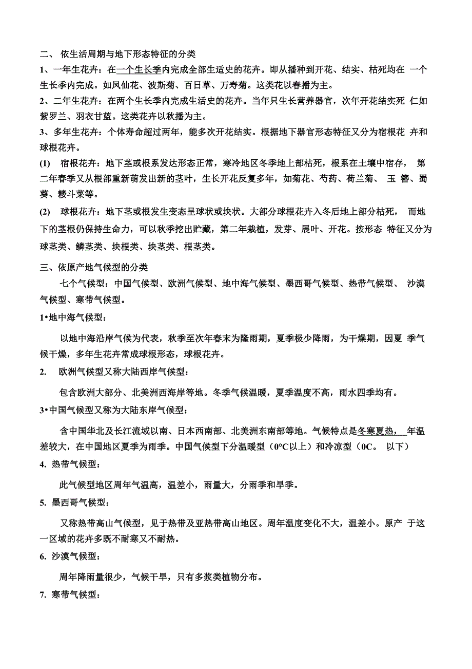 花卉学知识点汇总_第3页